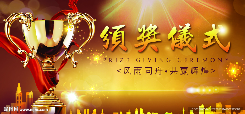 颁奖仪式