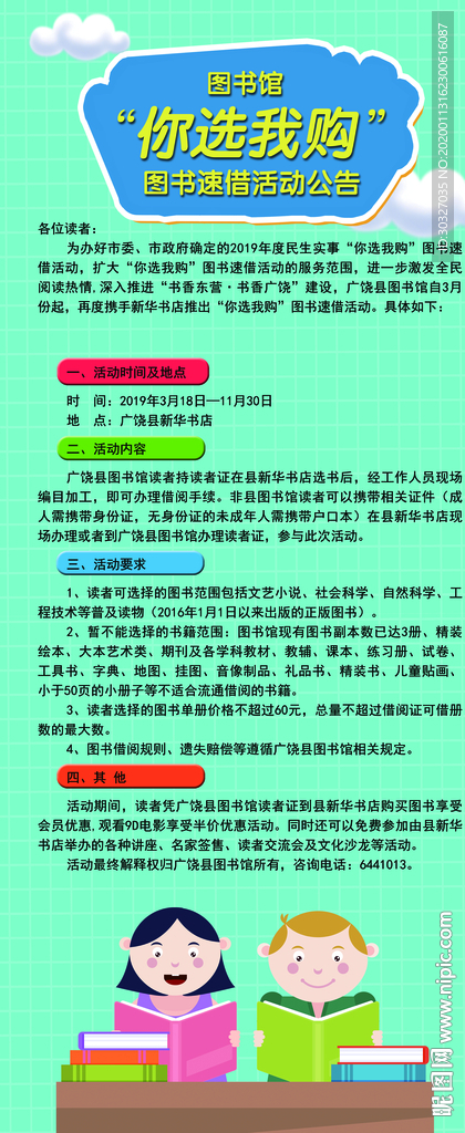 图书馆展架