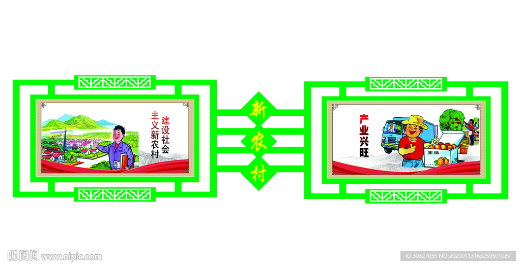 乡村振兴形象墙