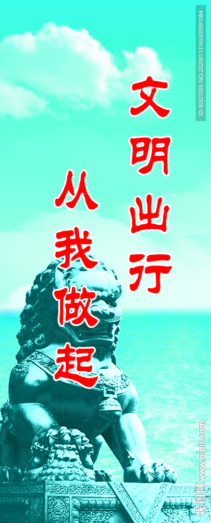 文明出行 从我做起