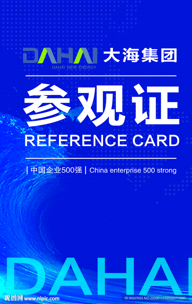 参观证
