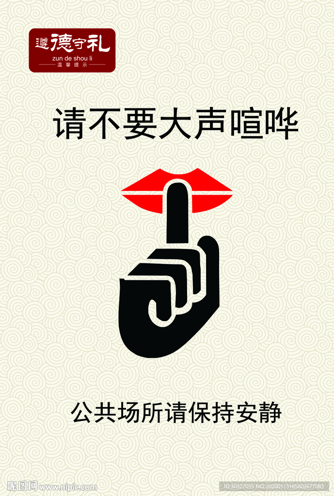 请不要大专喧哗