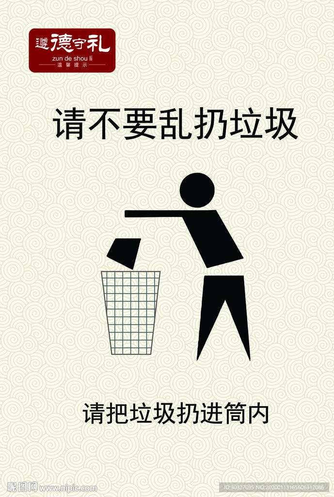 不要乱扔垃圾