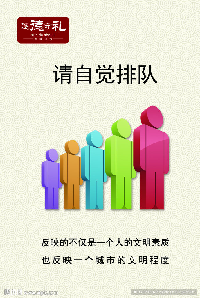 请自觉排队