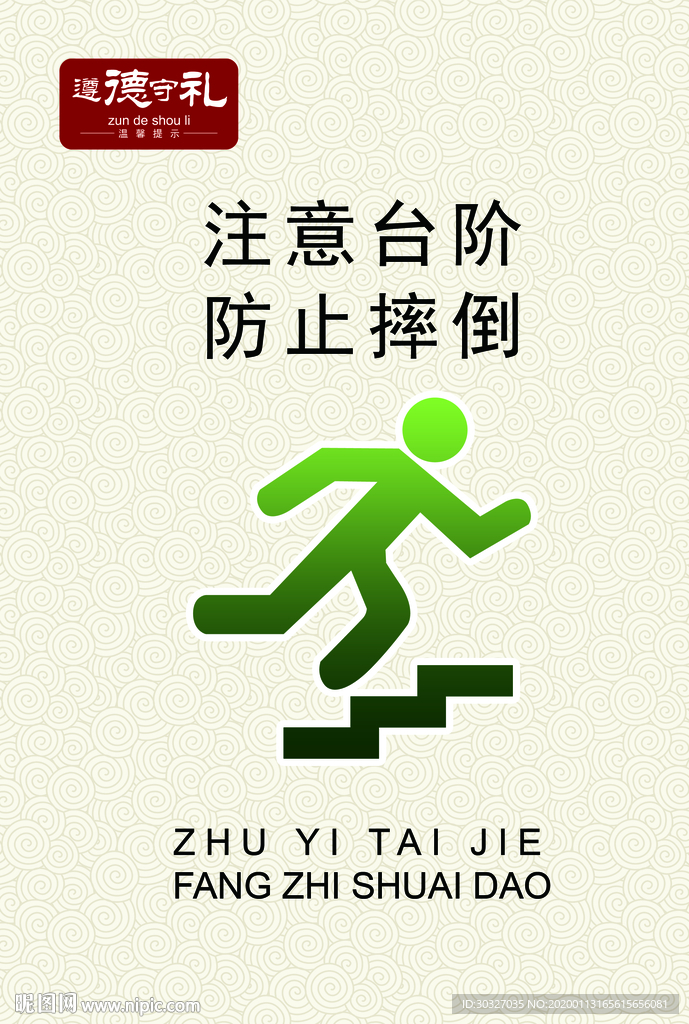注意台阶 防止摔倒