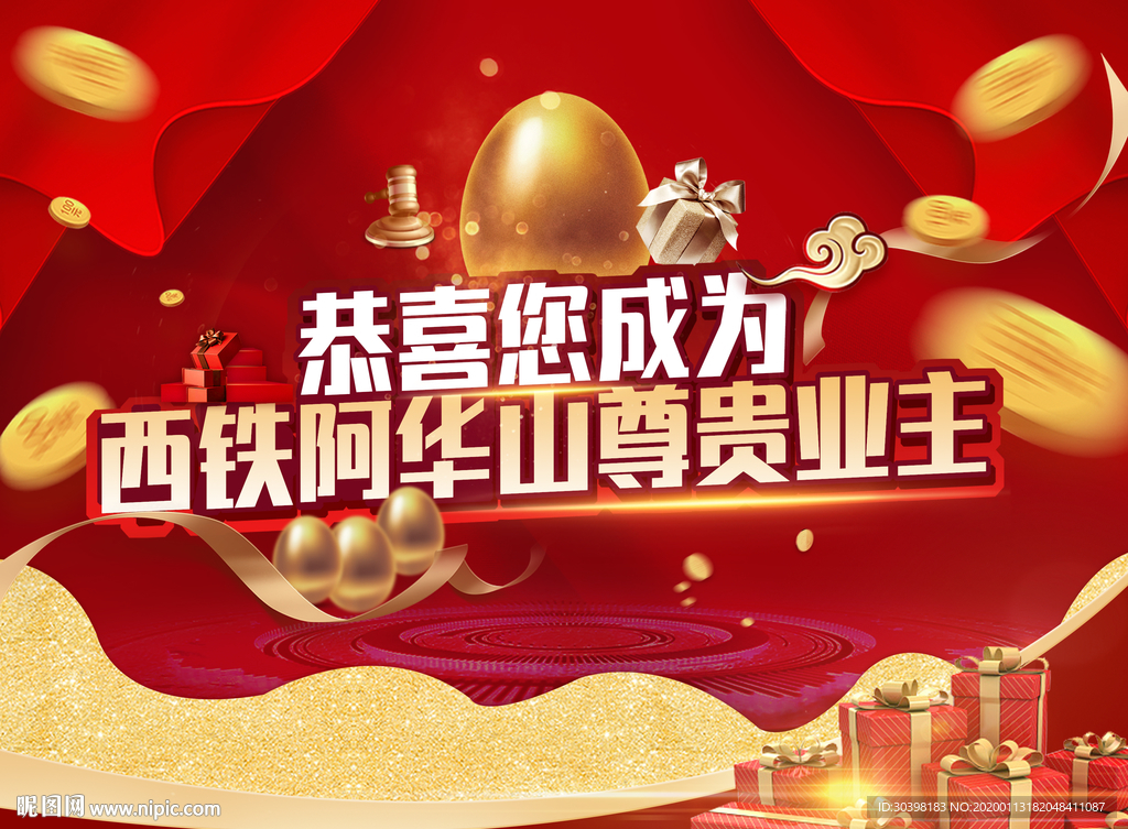 砸金蛋 活动背景