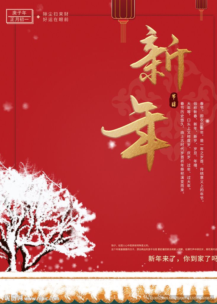 新年海报