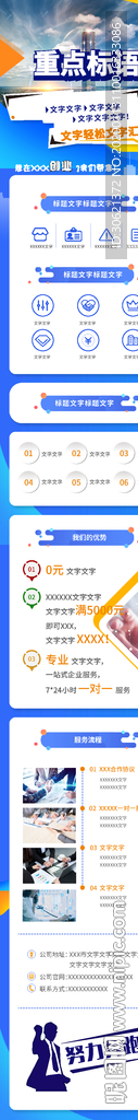 企业宣传长图