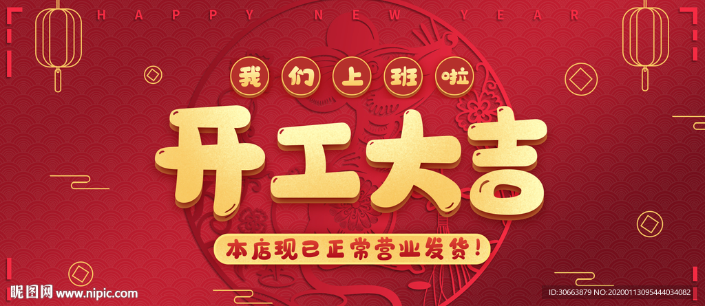 开工大吉横版