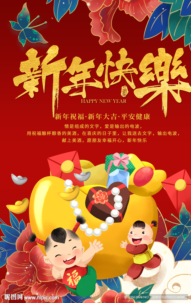 新年快乐