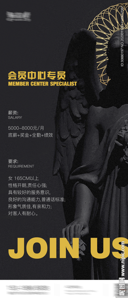 酒吧夜店招聘海报
