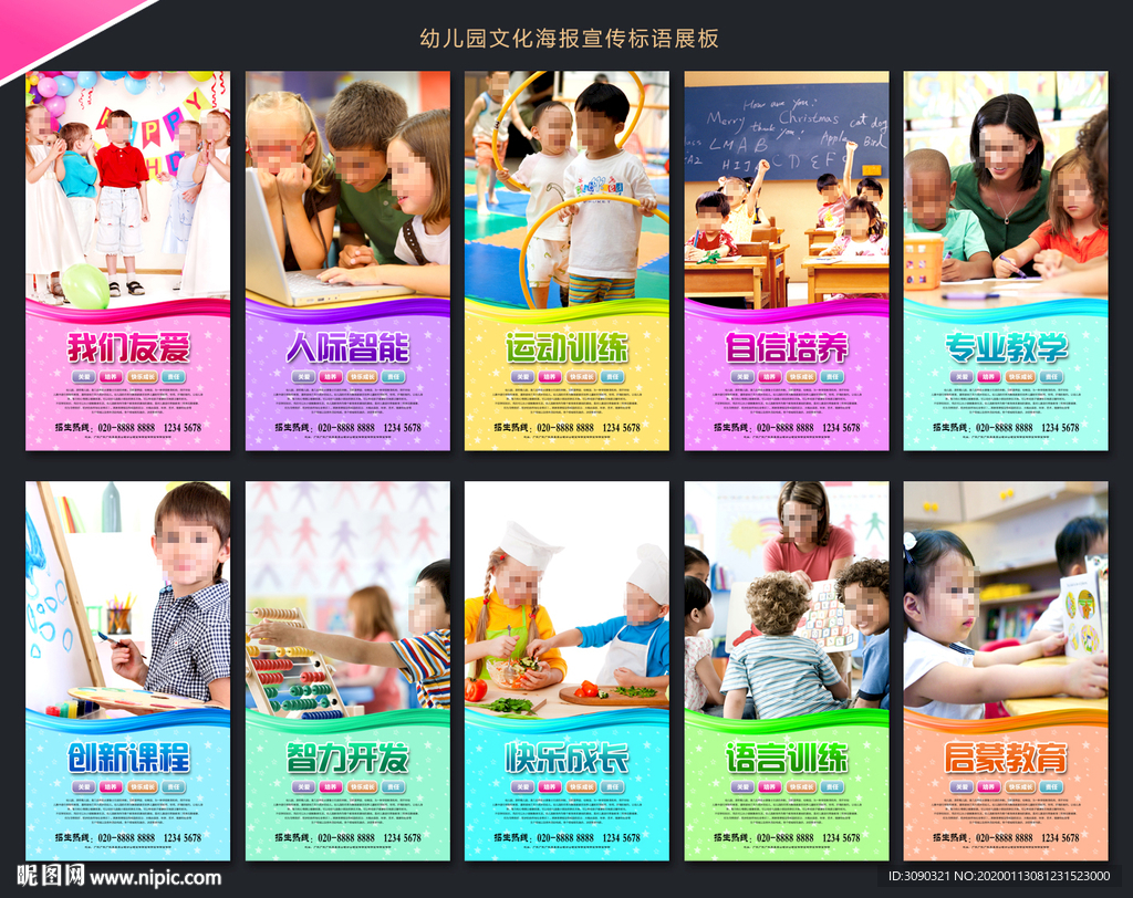 幼儿园海报