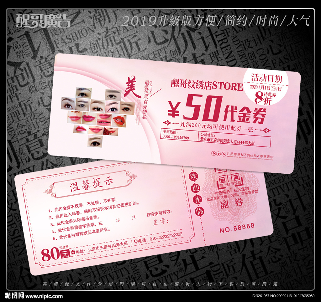 纹绣代金券