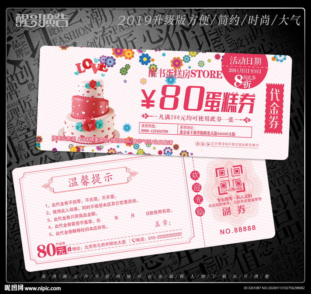 蛋糕代金券