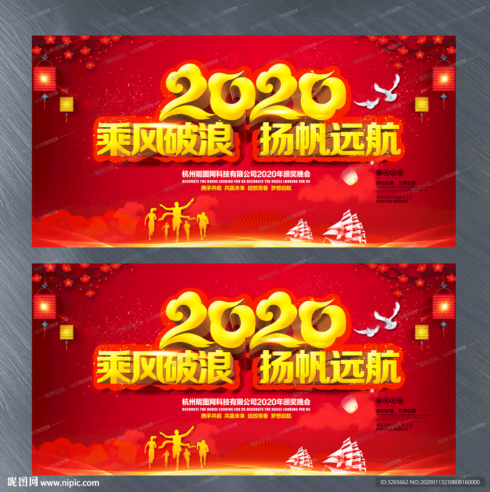 2020企业年会主题晚会展板