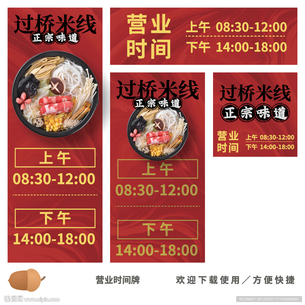 过桥米线营业时间