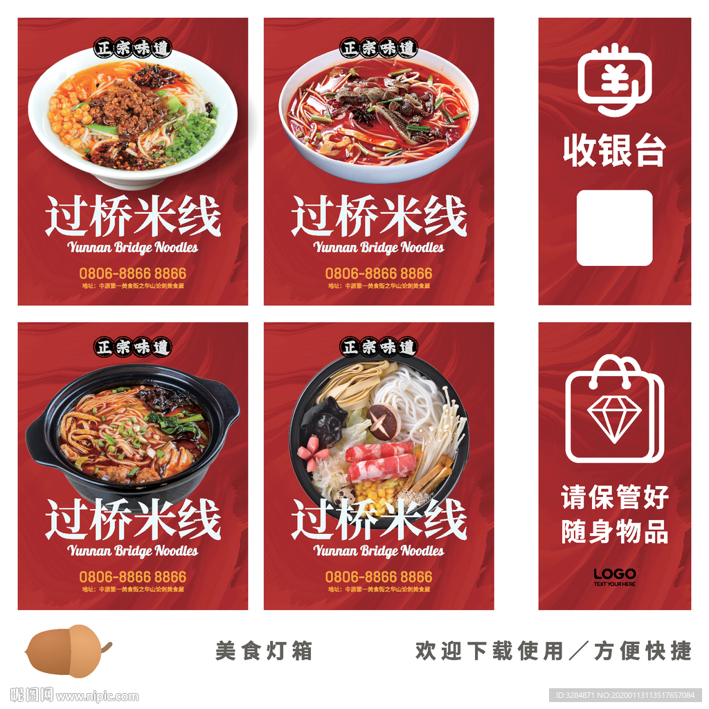 过桥米线灯箱