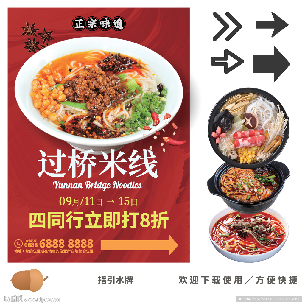过桥米线海报
