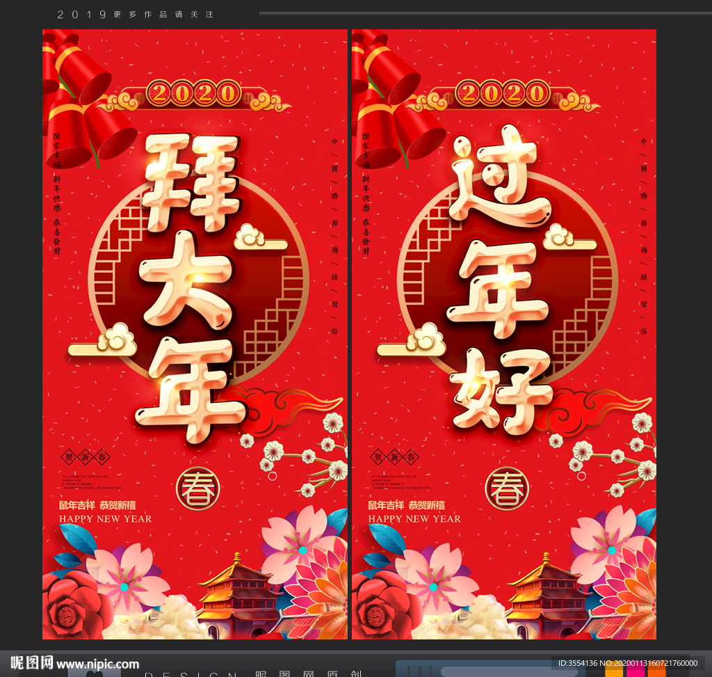 拜大年