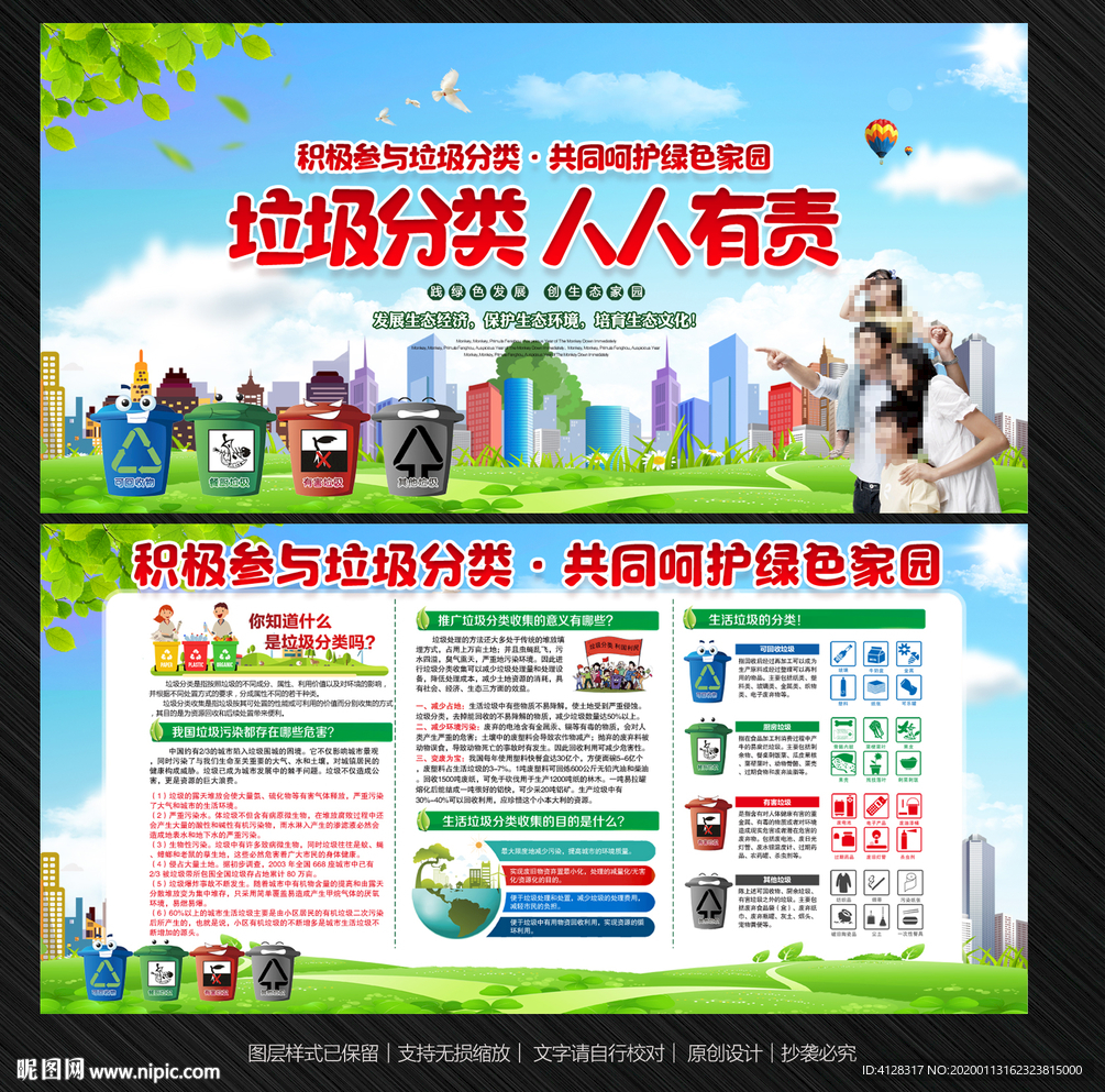 垃圾分类展板