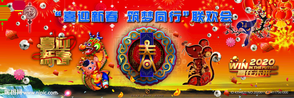 迎新春背景墙