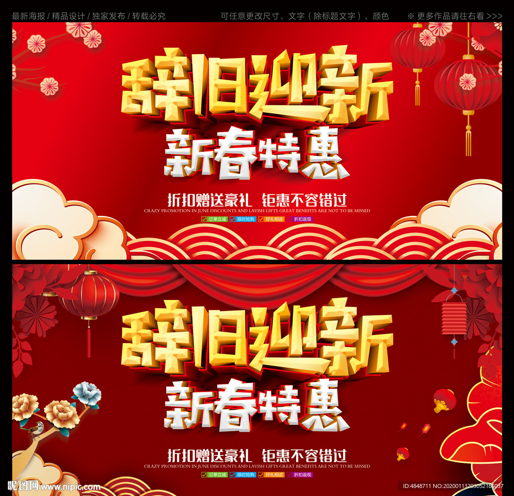辞旧迎新