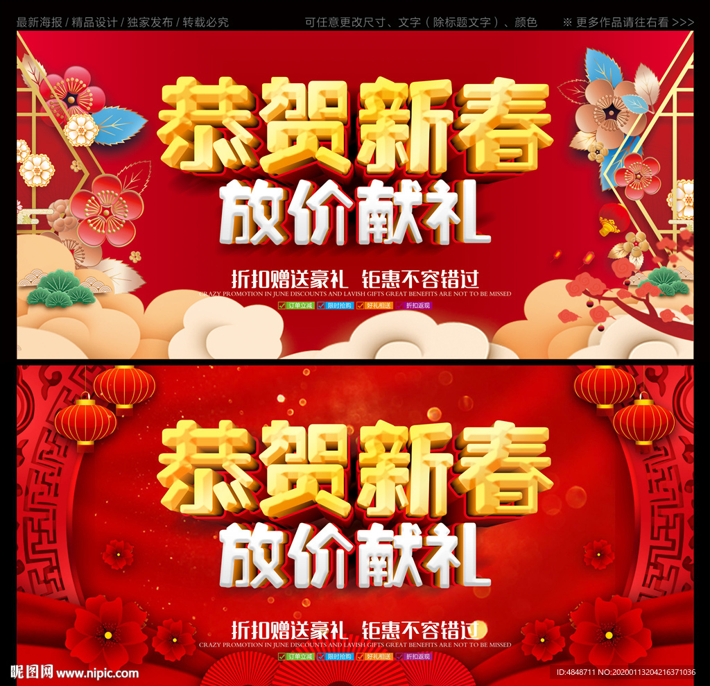 恭贺新春