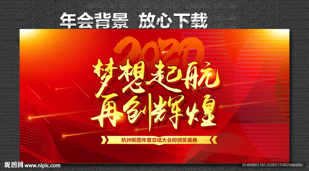 梦想起航  再创辉煌