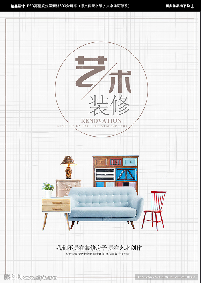 装修