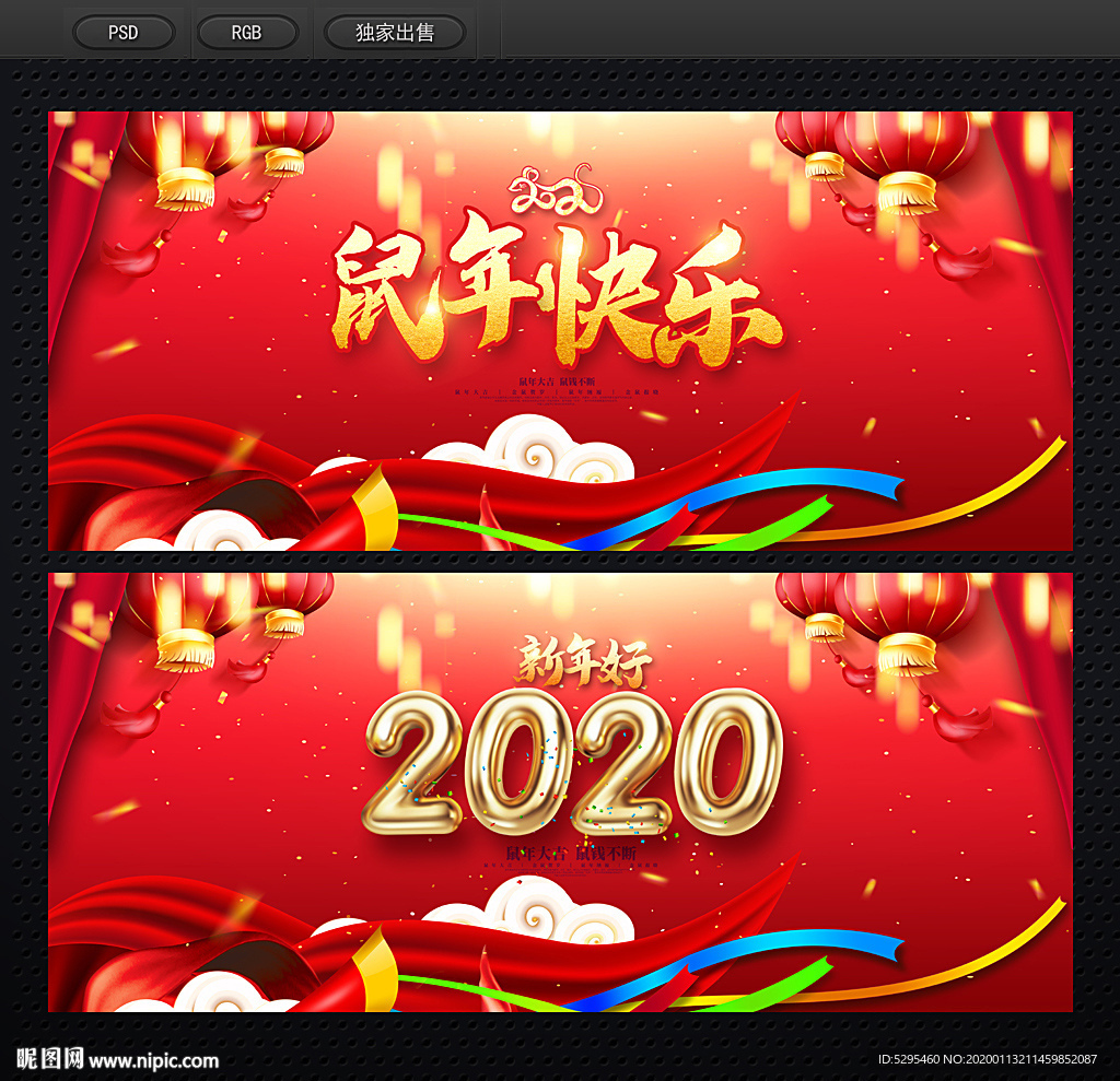 鼠年快乐