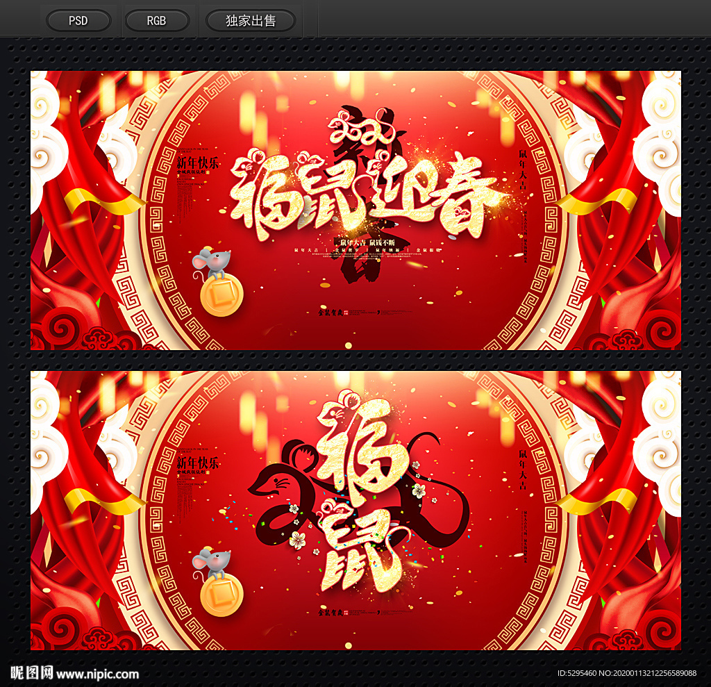 福鼠