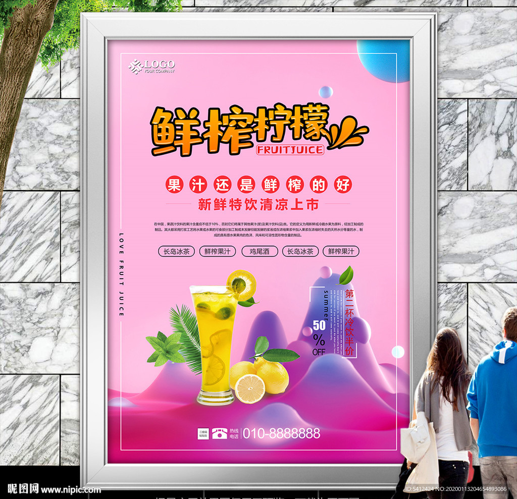 柠檬水果茶海报灯箱展板展架单页