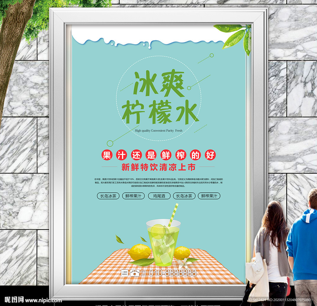 现榨柠檬水海报灯箱展板展架单页