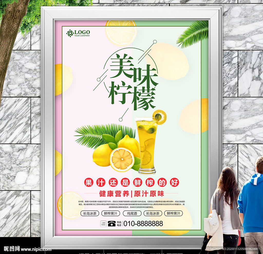 柠檬茶海报灯箱展板展架易拉宝