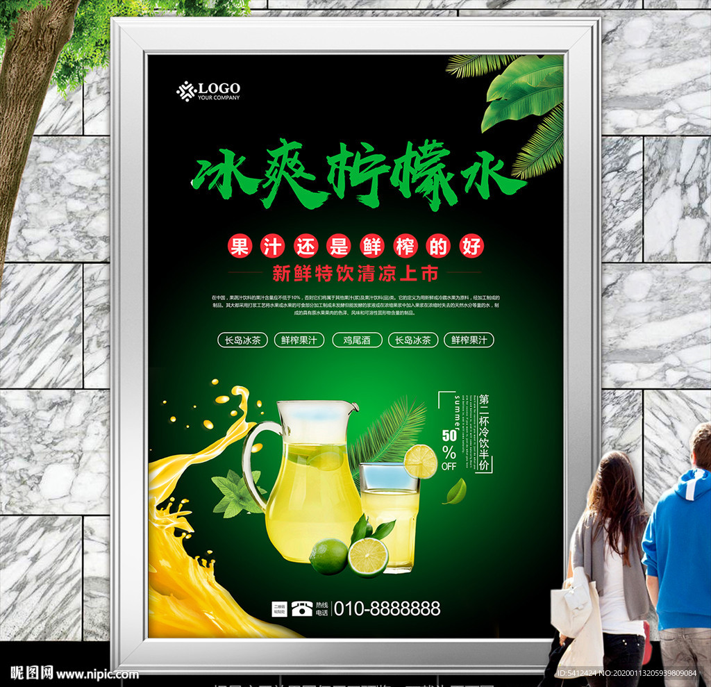 鲜榨柠檬汁海报灯箱展板展架单页