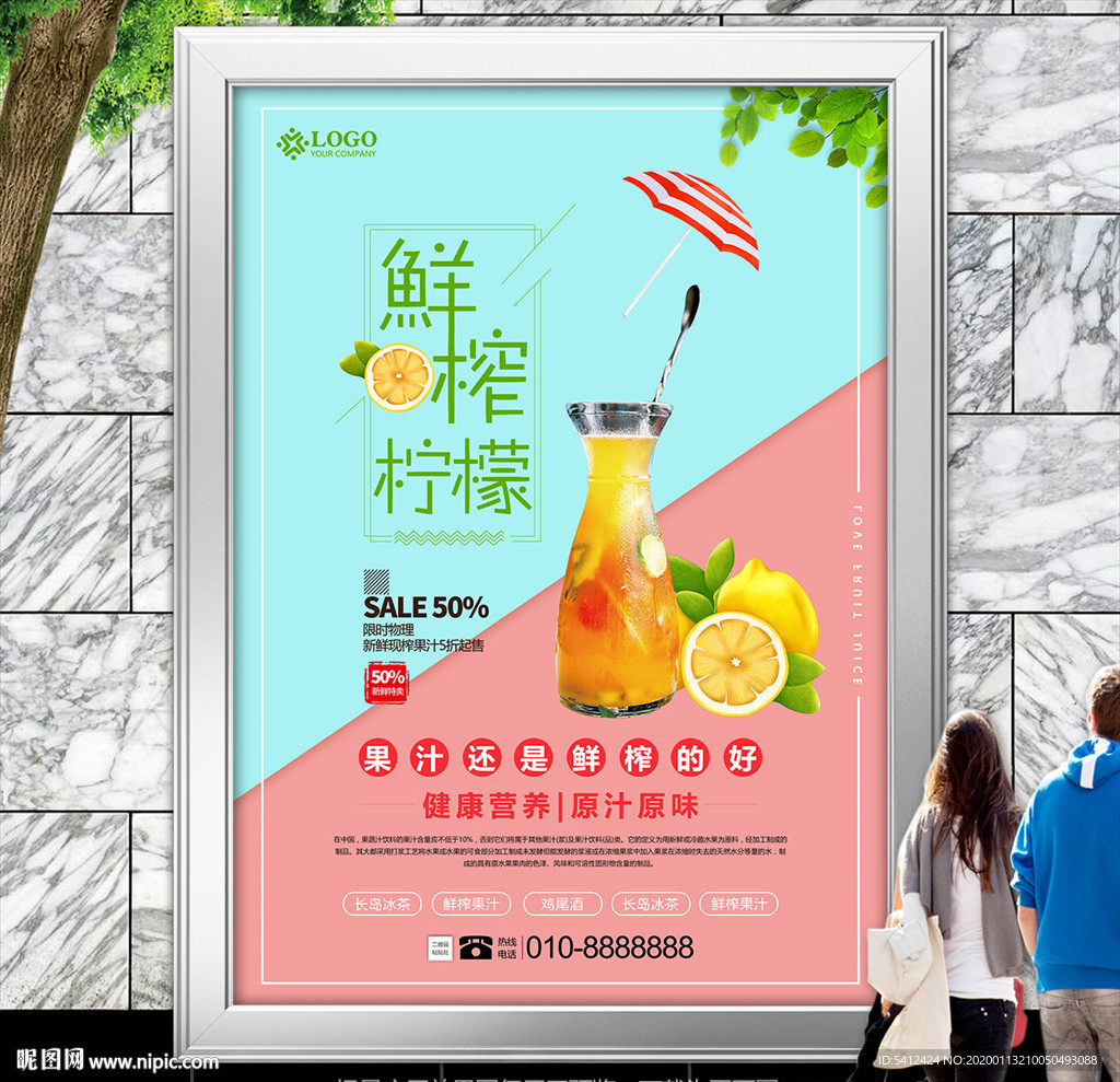 鲜榨柠檬海报灯箱展板展架宣传单
