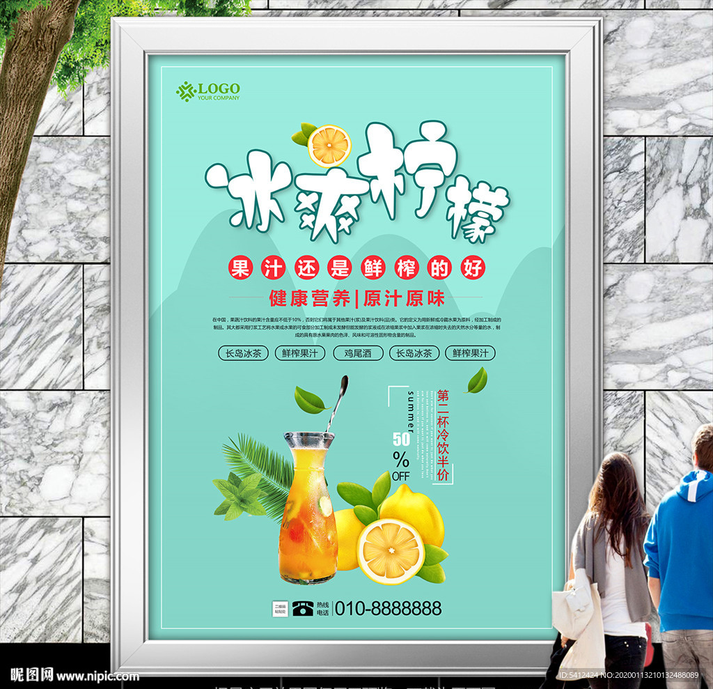 冰镇柠檬水海报灯箱展板展架单页