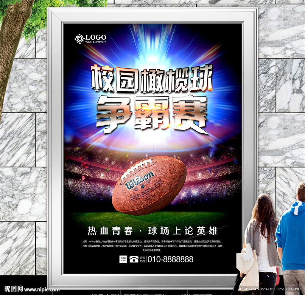 大学橄榄球争霸赛海报灯箱展板