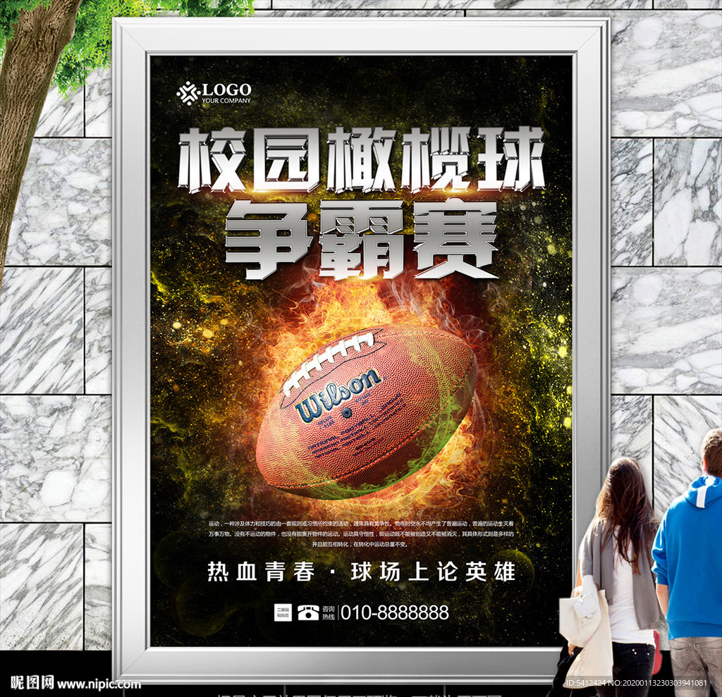校园橄榄球争霸赛展板展架海报