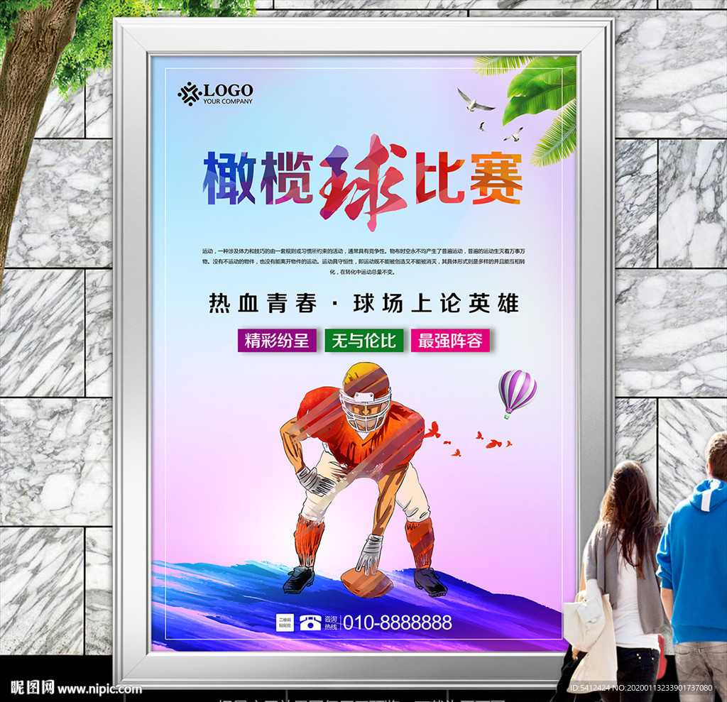 大学橄榄球联赛海报灯箱展板展架