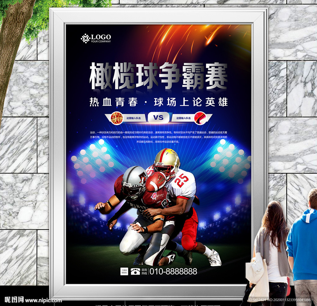 大学生橄榄球联赛海报灯箱展板