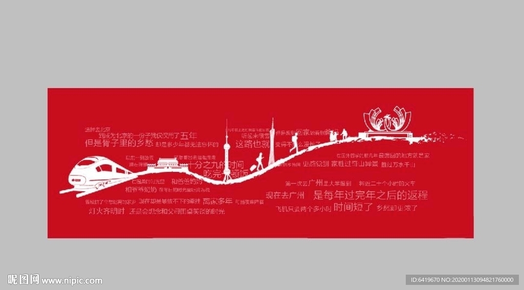 城轨广清背景红色
