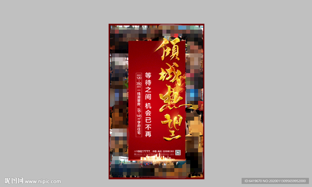 倾城热望全城热销房地产红金