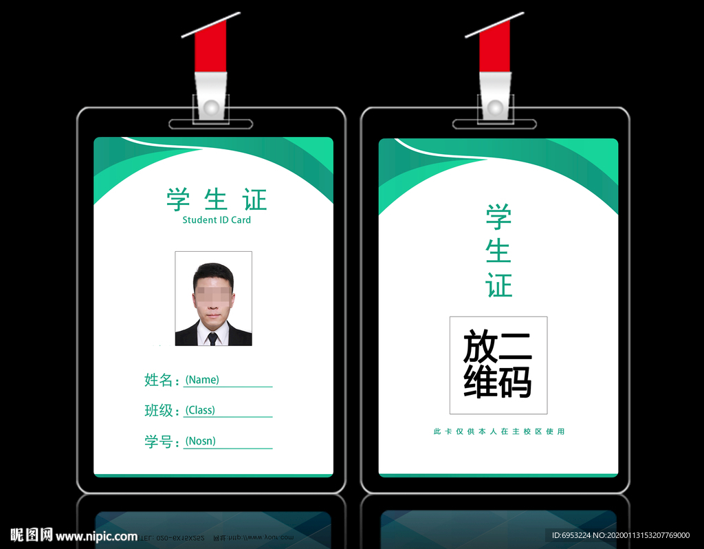 绿色高档工作证模板