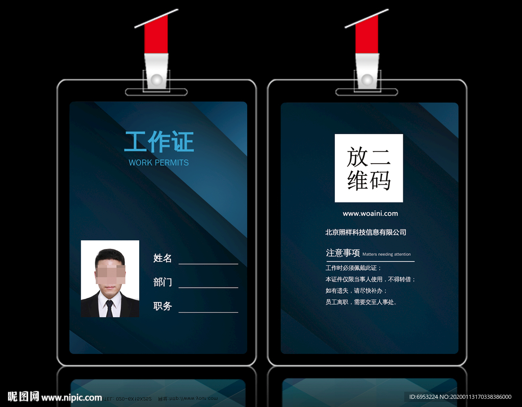 工作证模板