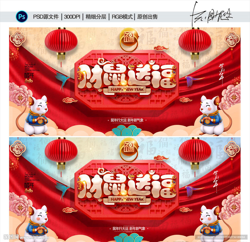 鼠年海报