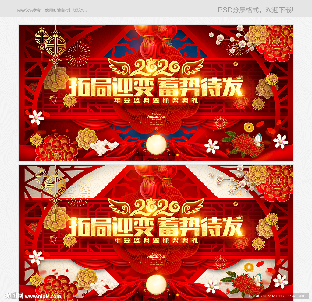 2020年会舞台