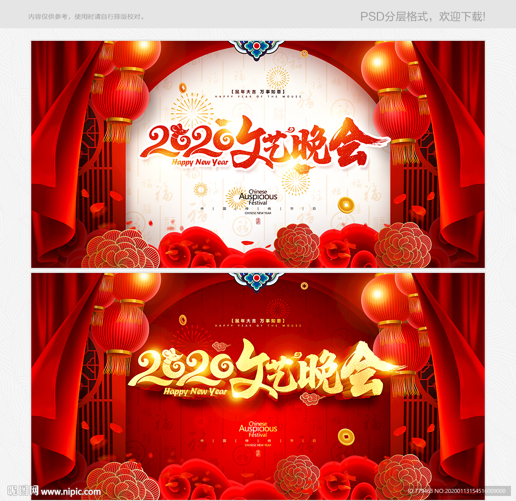文艺晚会