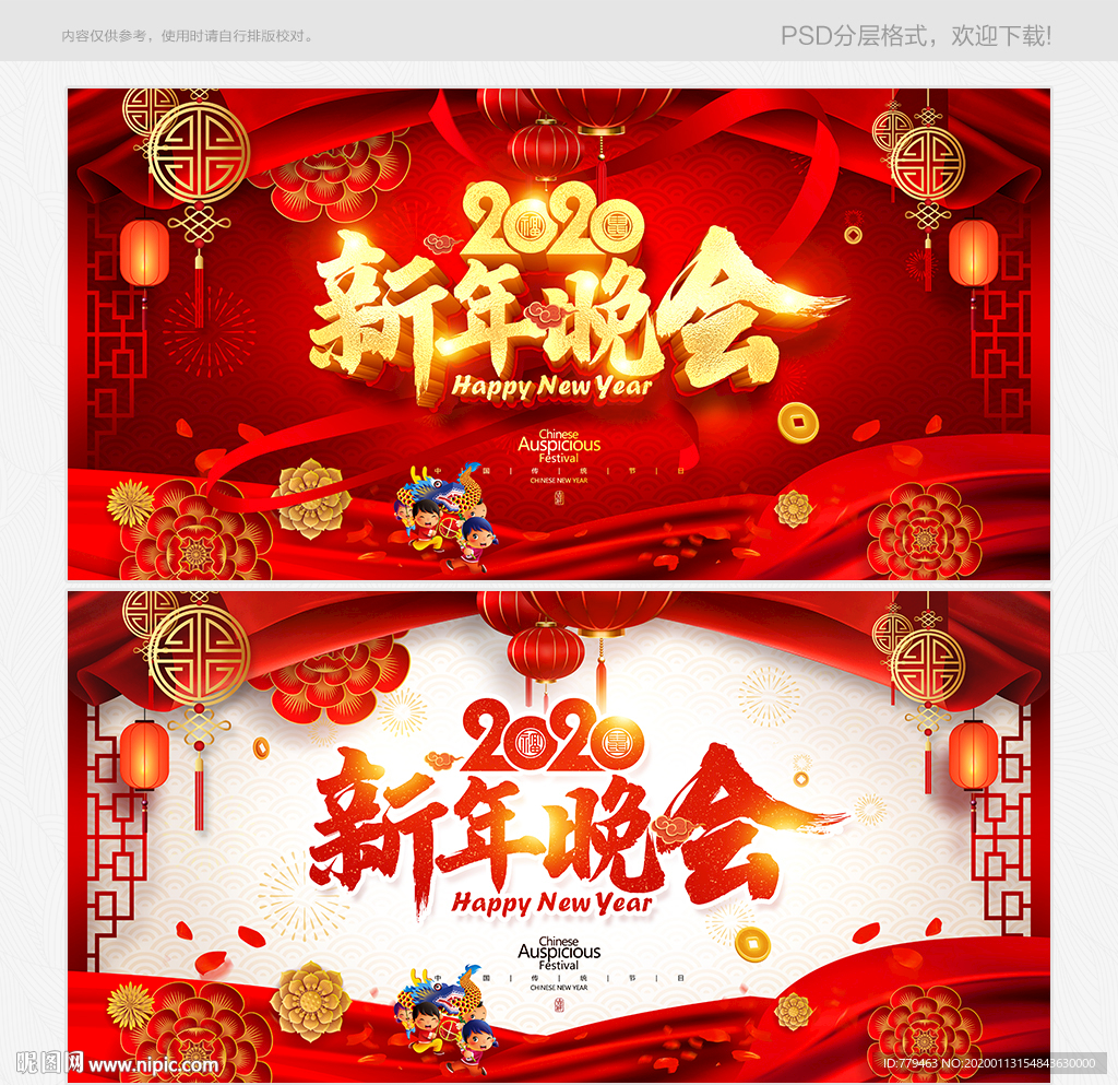 2020新年晚会