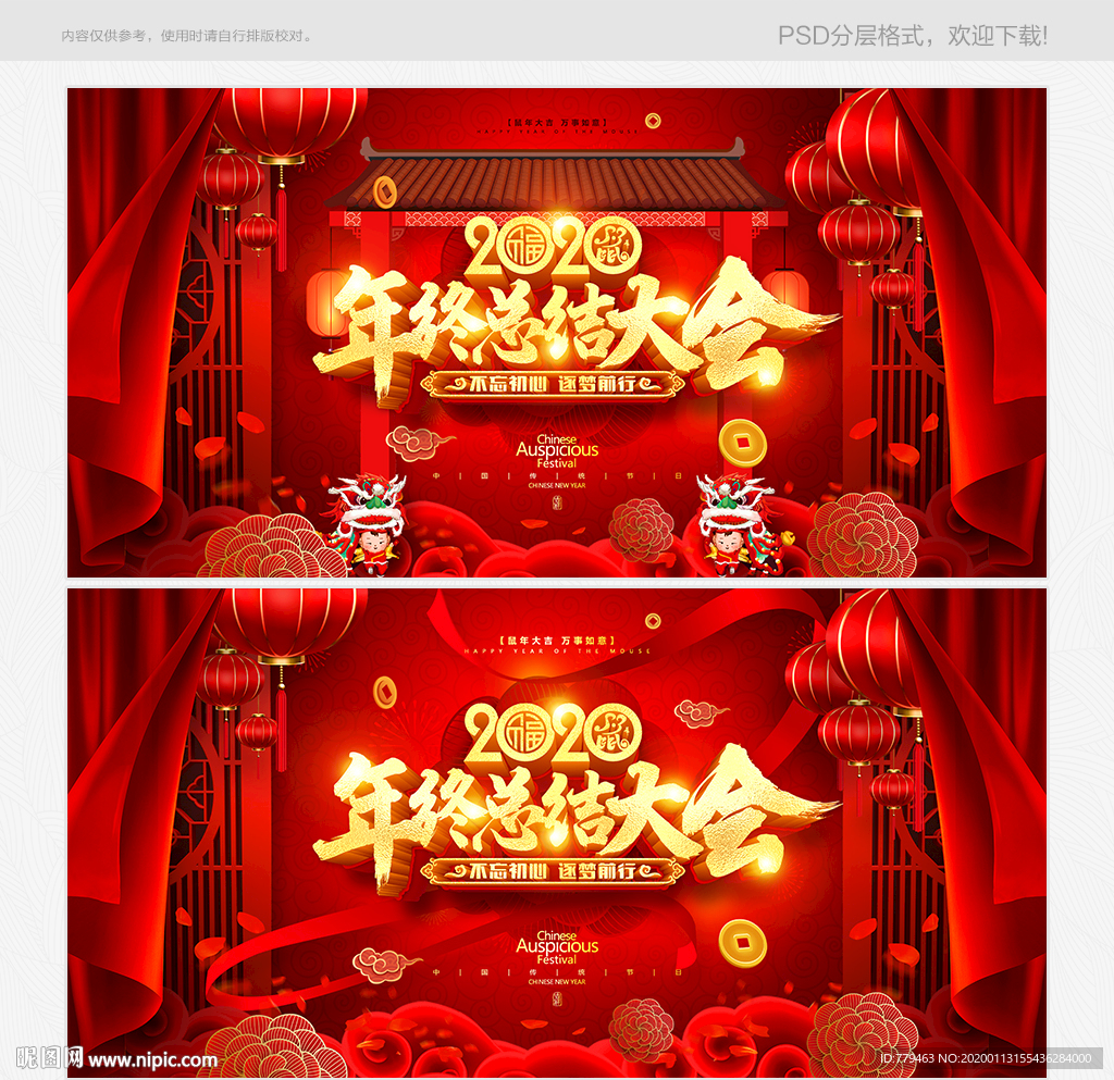 年终会议